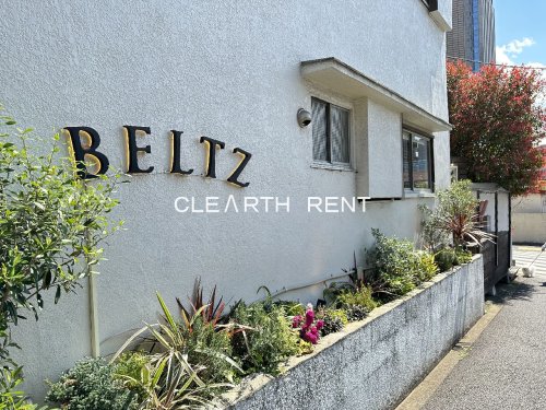 飲食店　BELTZ（飲食店）まで598m