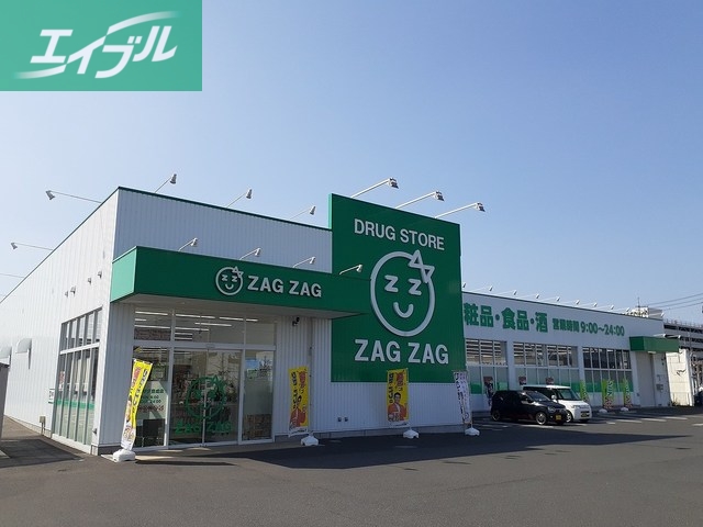 ドラックストア　ザグザグ豊成店（ドラッグストア）まで450m