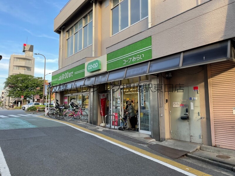 スーパー　ミニコープ要町店（スーパー）まで173m