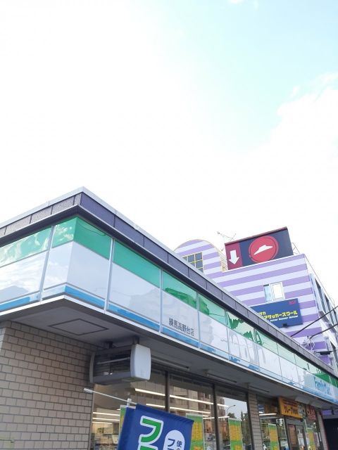 コンビニ　ファミリーマート練馬高野台店（コンビニ）まで616m