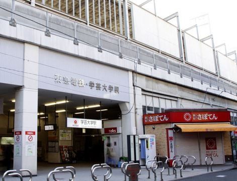 その他　学芸大学駅(東急 東横線)（その他）まで890m