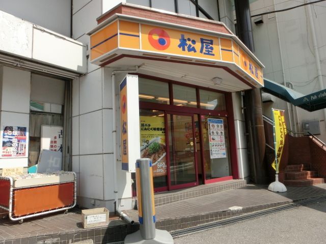 飲食店　松屋（飲食店）まで419m