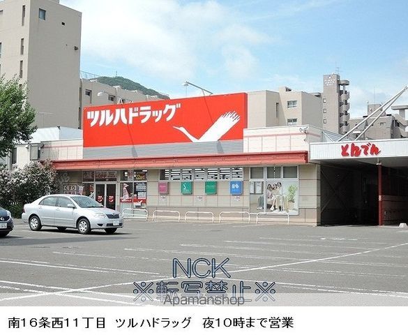 ドラックストア　（株）ツルハ／ツルハドラッグ南１６条店（ドラッグストア）まで321m