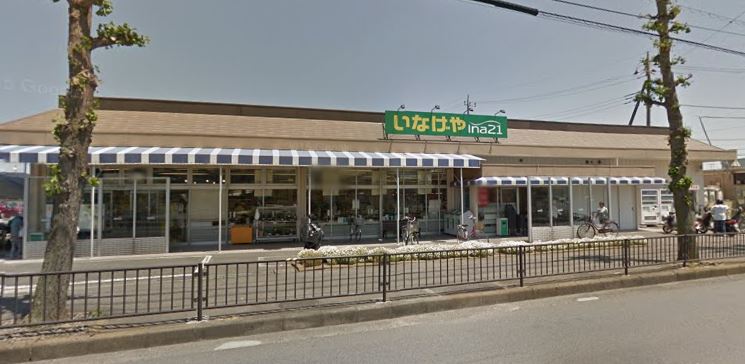スーパー　いなげやina21 愛川春日台店（スーパー）まで216m