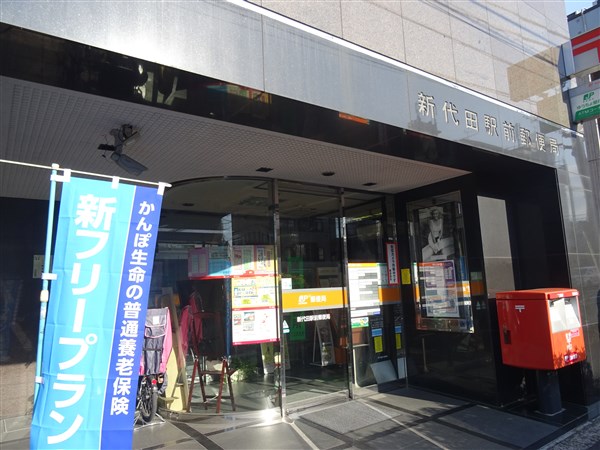 郵便局　新代田駅前郵便局（郵便局）まで416m