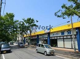 スーパー　スーパー富分有秋台店（スーパー）まで3417m