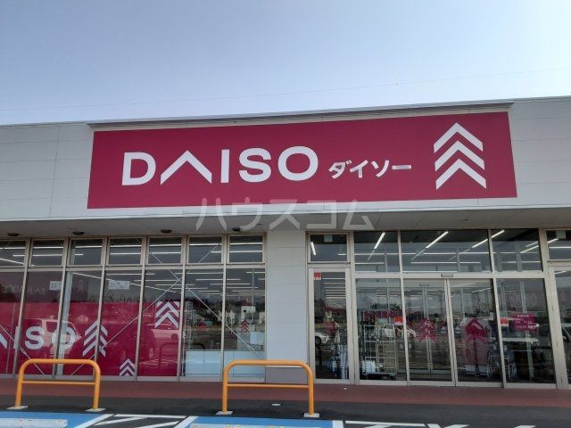 その他　ダイソーさくらの杜ショッピングセンター店（その他）まで4778m