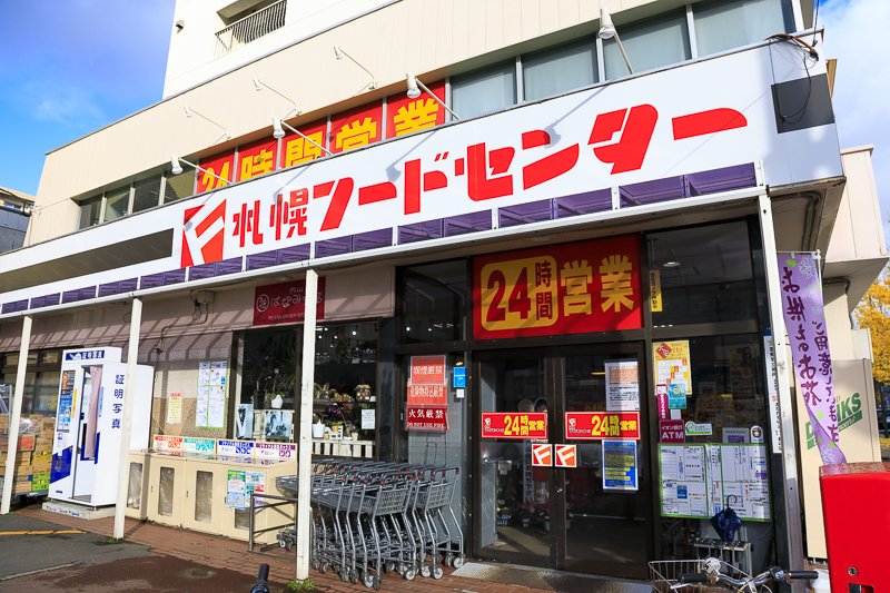 スーパー　フードセンター円山店（スーパー）まで281m