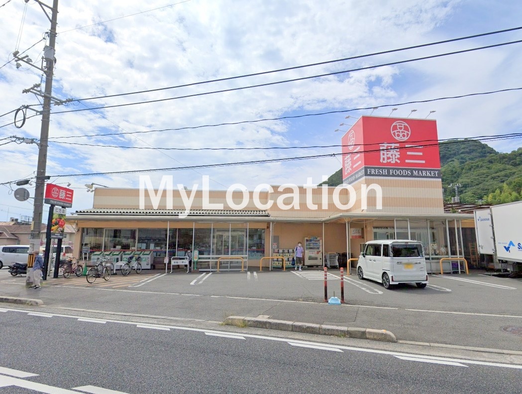 スーパー　藤三仁方店（スーパー）まで1510m