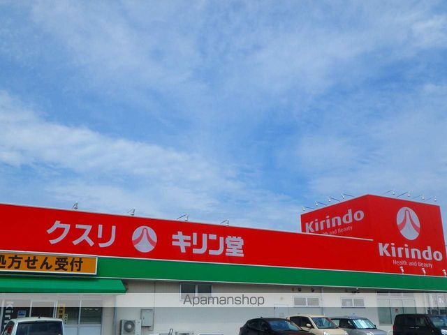 ドラックストア　キリン堂薬局鳴門店（ドラッグストア）まで254m