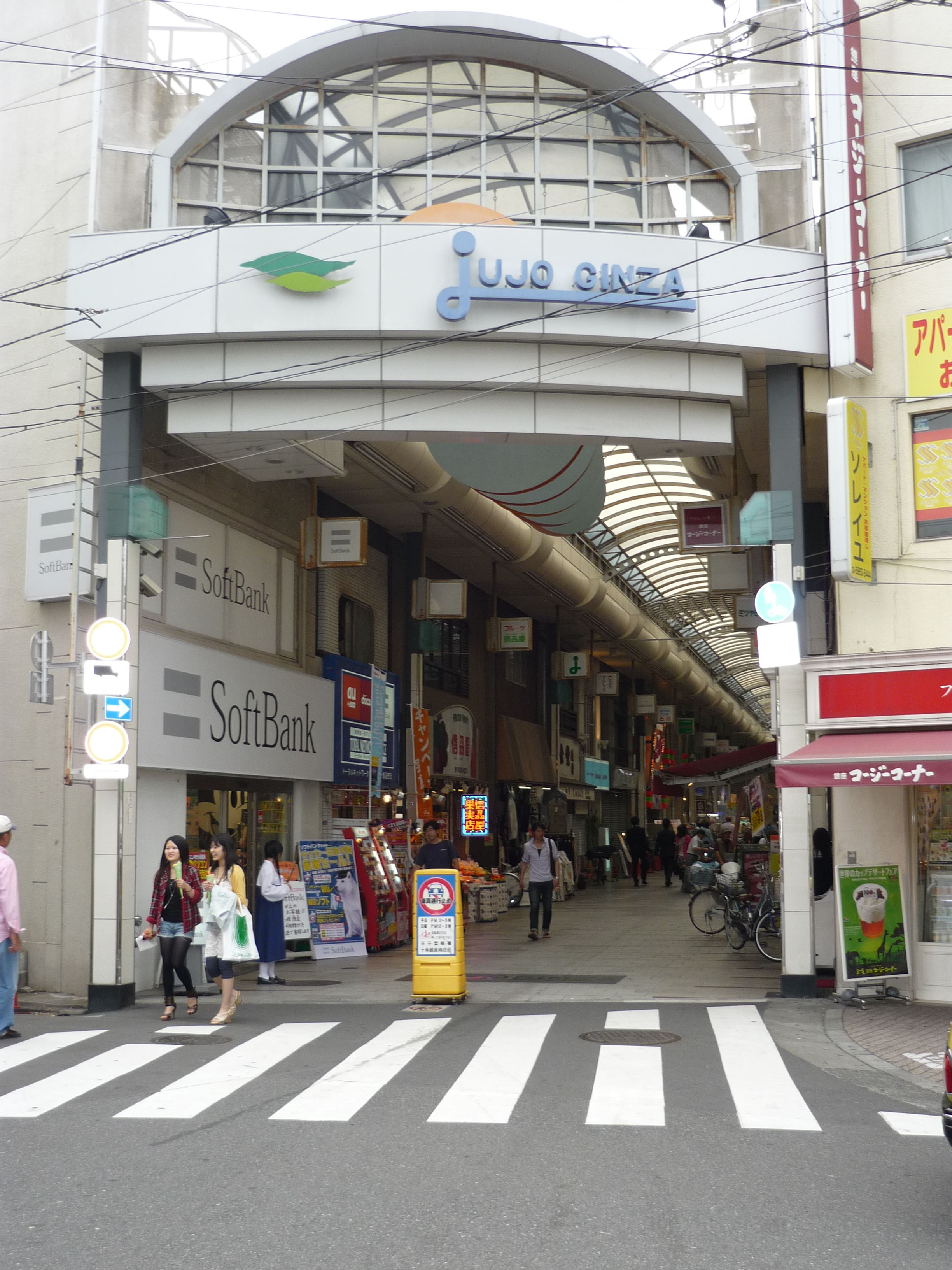 その他　十条銀座商店街（その他）まで372m