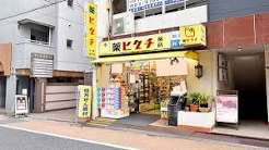 ドラックストア　薬ヒグチ新宿御苑前店（ドラッグストア）まで399m