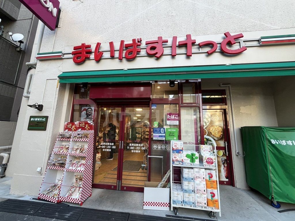 スーパー　まいばすけっと茗荷谷駅北店（スーパー）まで500m