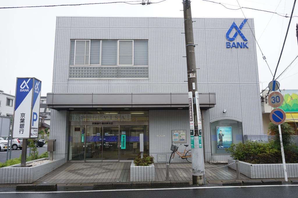 銀行　京葉銀行豊四季支店（銀行）まで744m
