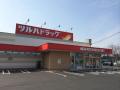 ドラックストア　ツルハドラッグ水戸千波西店（ドラッグストア）まで258m