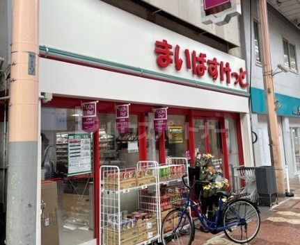 スーパー　まいばすけっと新小岩ルミエール店（スーパー）まで330m