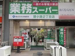 スーパー　業務スーパー狸小路2丁目店（スーパー）まで467m