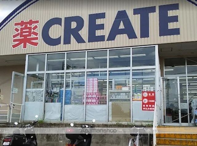 ドラックストア　クリエイトＳ・Ｄ厚木長谷店（ドラッグストア）まで921m
