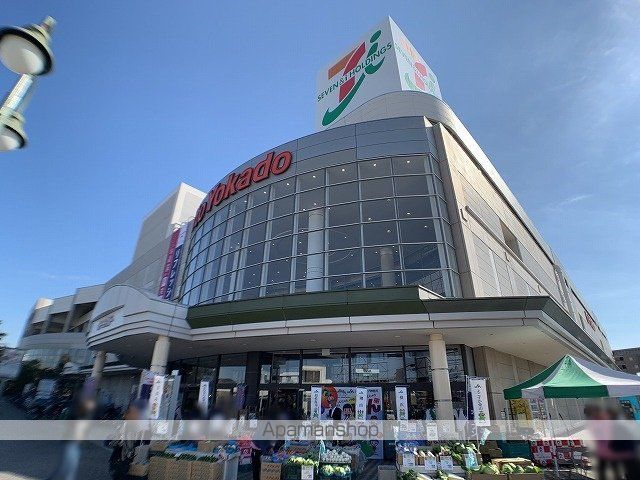スーパー　イトーヨーカドー立場店（スーパー）まで839m