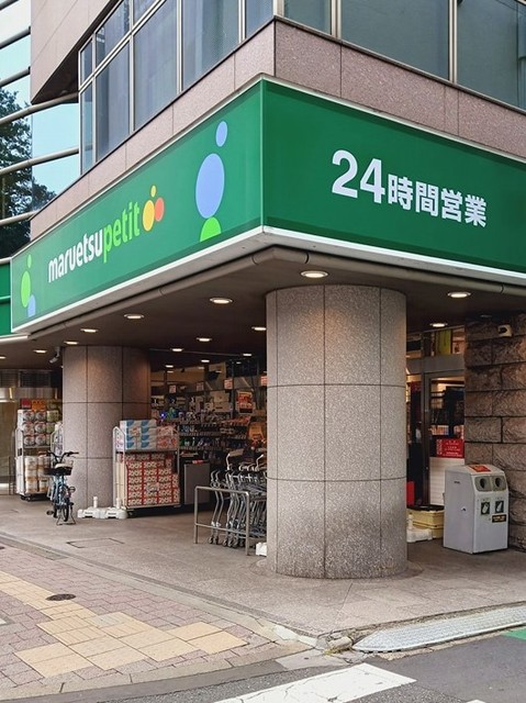 スーパー　マルエツプチ高田馬場店（スーパー）まで210m