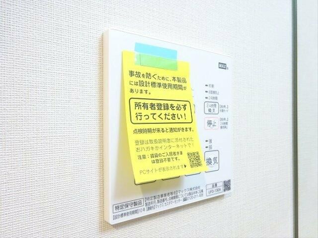 その他設備