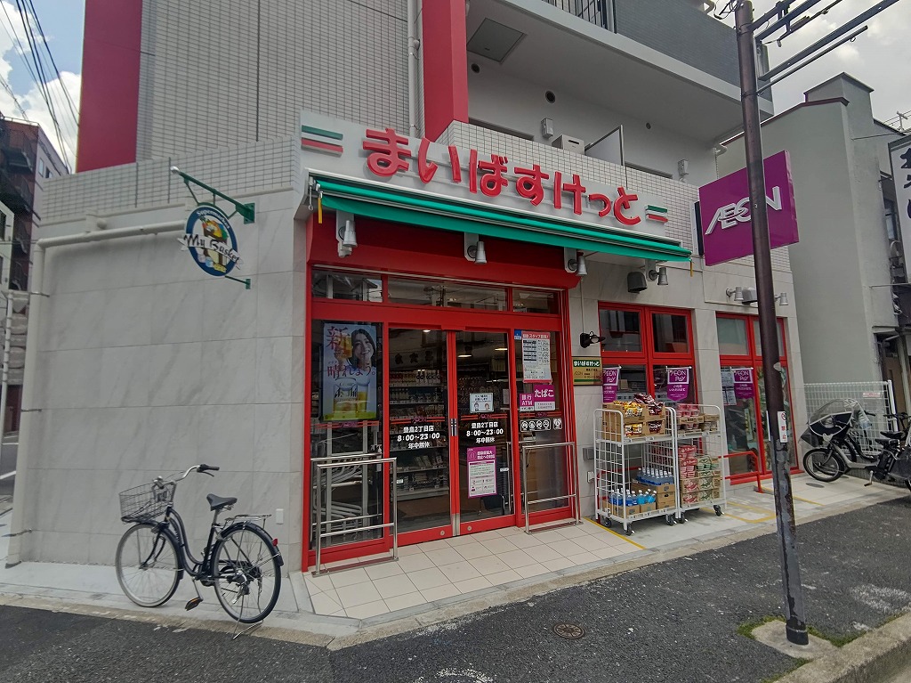 スーパー　まいばすけっと 豊島2丁目店（スーパー）まで87m
