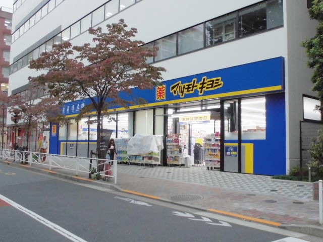 ドラックストア　マツモトキヨシ 王子店（ドラッグストア）まで462m
