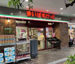 スーパー　まいばすけっと綱島西店（スーパー）まで205m
