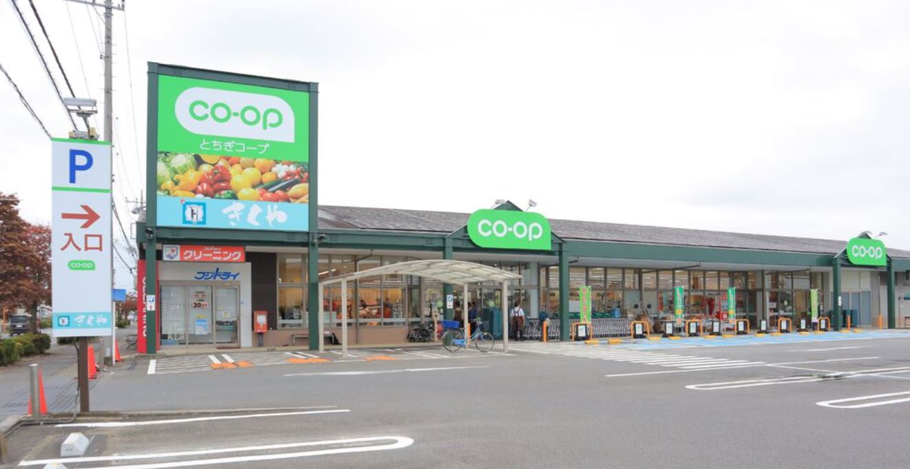 スーパー　コープ栃木店（スーパー）まで786m