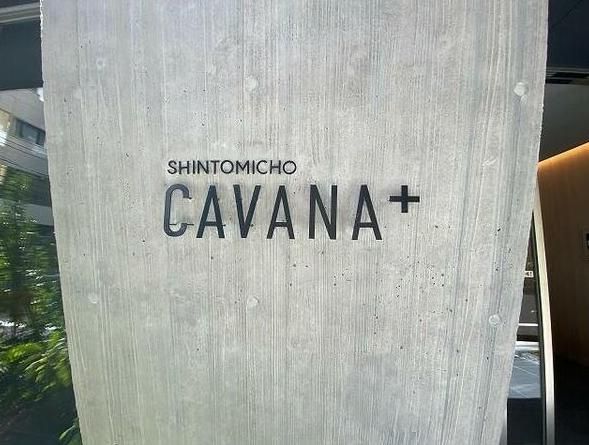 【CAVANA+ SHINTOMICHO（カバナプラス新富町）のその他共有部分】