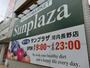 スーパー　サンプラザ河内長野店（スーパー）まで170m