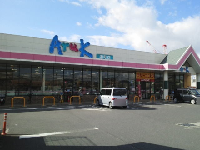 スーパー　アルク港町店（スーパー）まで2574m