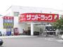 ドラックストア　サンドラッグ京王堀之内店（ドラッグストア）まで1194m
