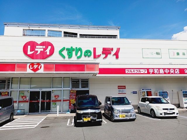 ドラックストア　くすりのレデイ宇和島中央店様（ドラッグストア）まで1100m