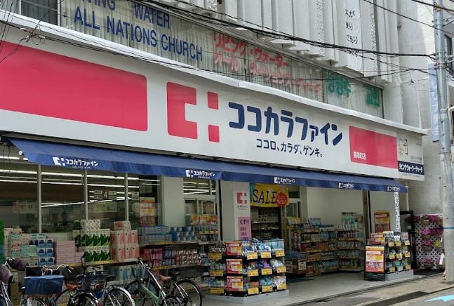 ドラックストア　ココカラファイン南幸町店（ドラッグストア）まで400m
