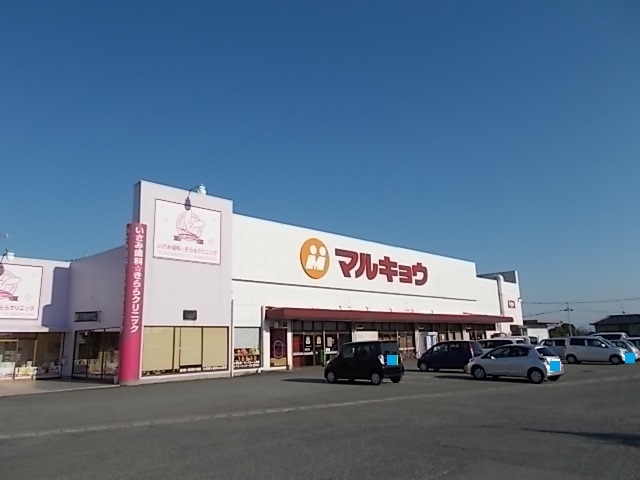 スーパー　マルキョウ（スーパー）まで330m
