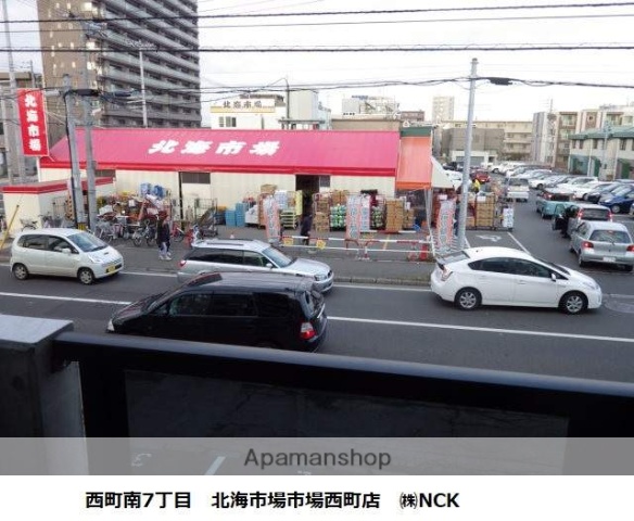 スーパー　北海市場西町店（スーパー）まで293m
