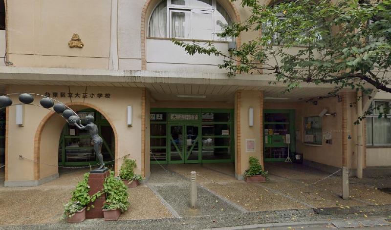 小学校　台東区立大正小学校（小学校）まで400m