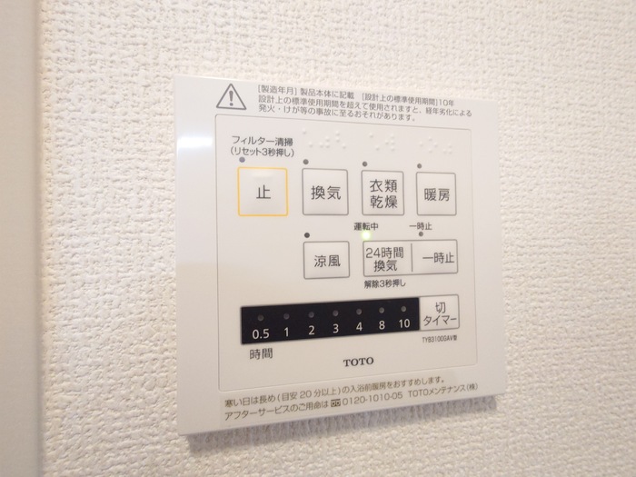 その他設備　浴室暖房換気乾燥機リモコン