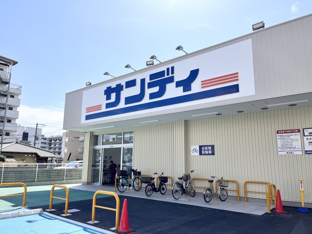 スーパー　サンディ新大宮駅前店（スーパー）まで946m