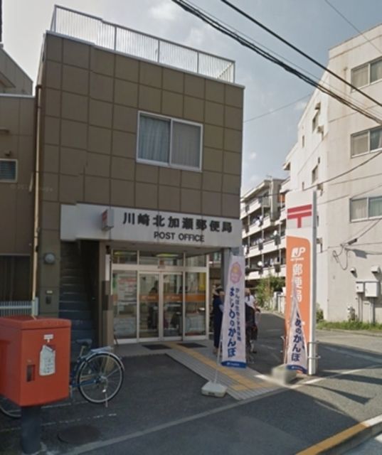 郵便局　川崎北加瀬郵便局（郵便局）まで279m