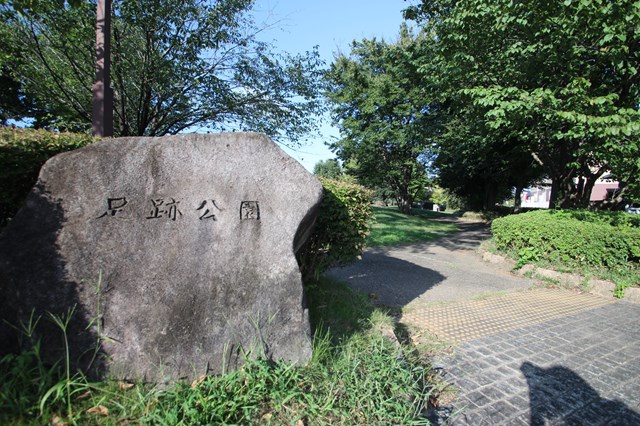 その他　足跡公園（その他）まで459m