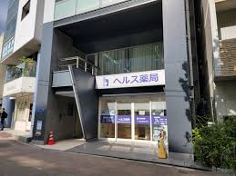 ドラックストア　ヘルス薬局日本橋店（ドラッグストア）まで294m