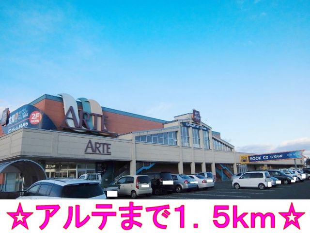 スーパー　アルテマルカン（スーパー）まで1500m