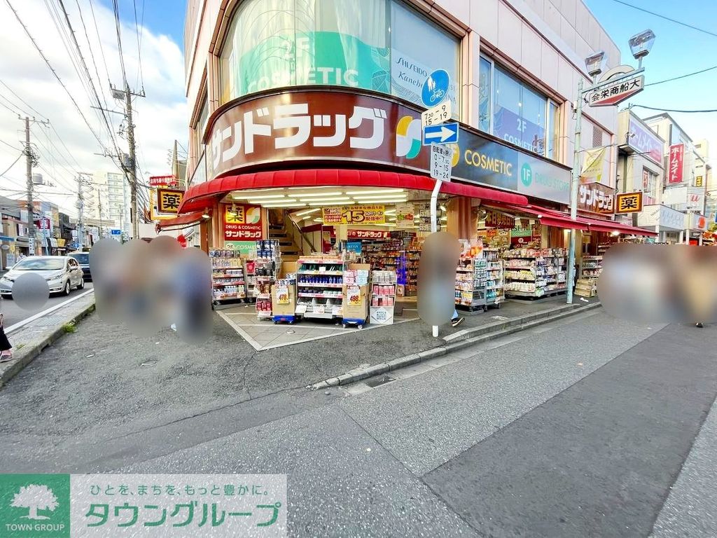 ドラックストア　サンドラッグ大船駅前店（ドラッグストア）まで740m