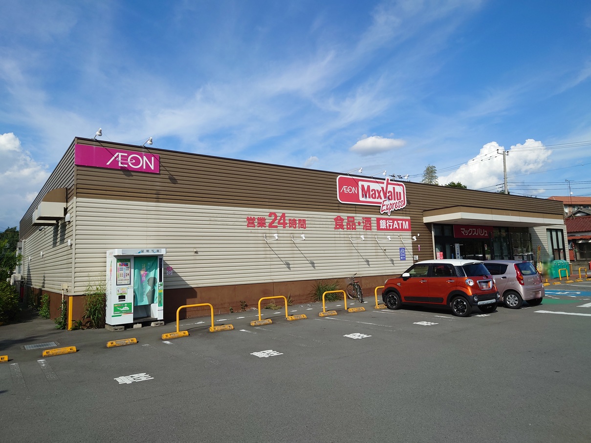 スーパー　マックスバリュエクスプレス沼津西沢田店（スーパー）まで314m
