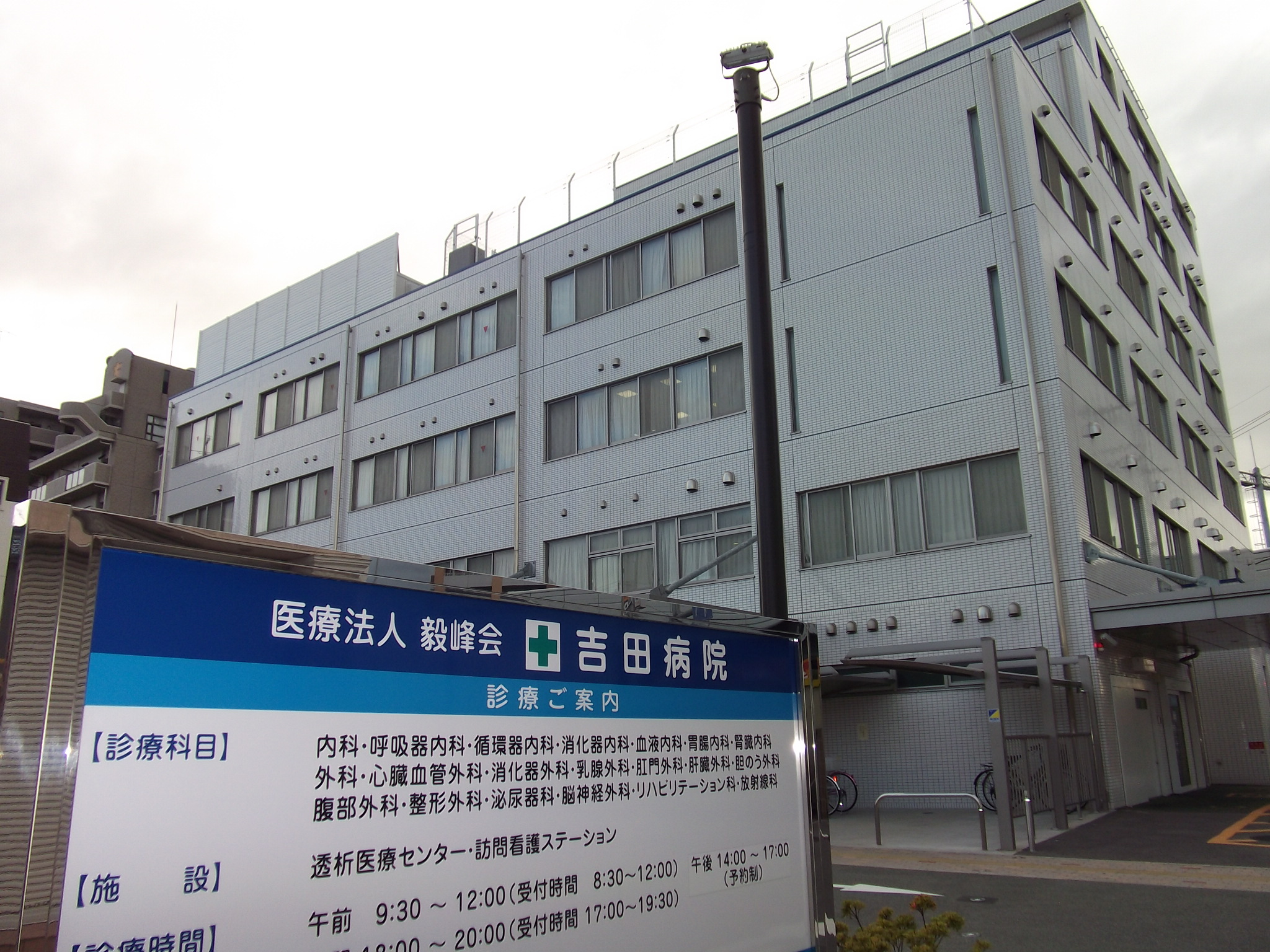 病院　医療法人毅峰会吉田病院（病院）まで687m