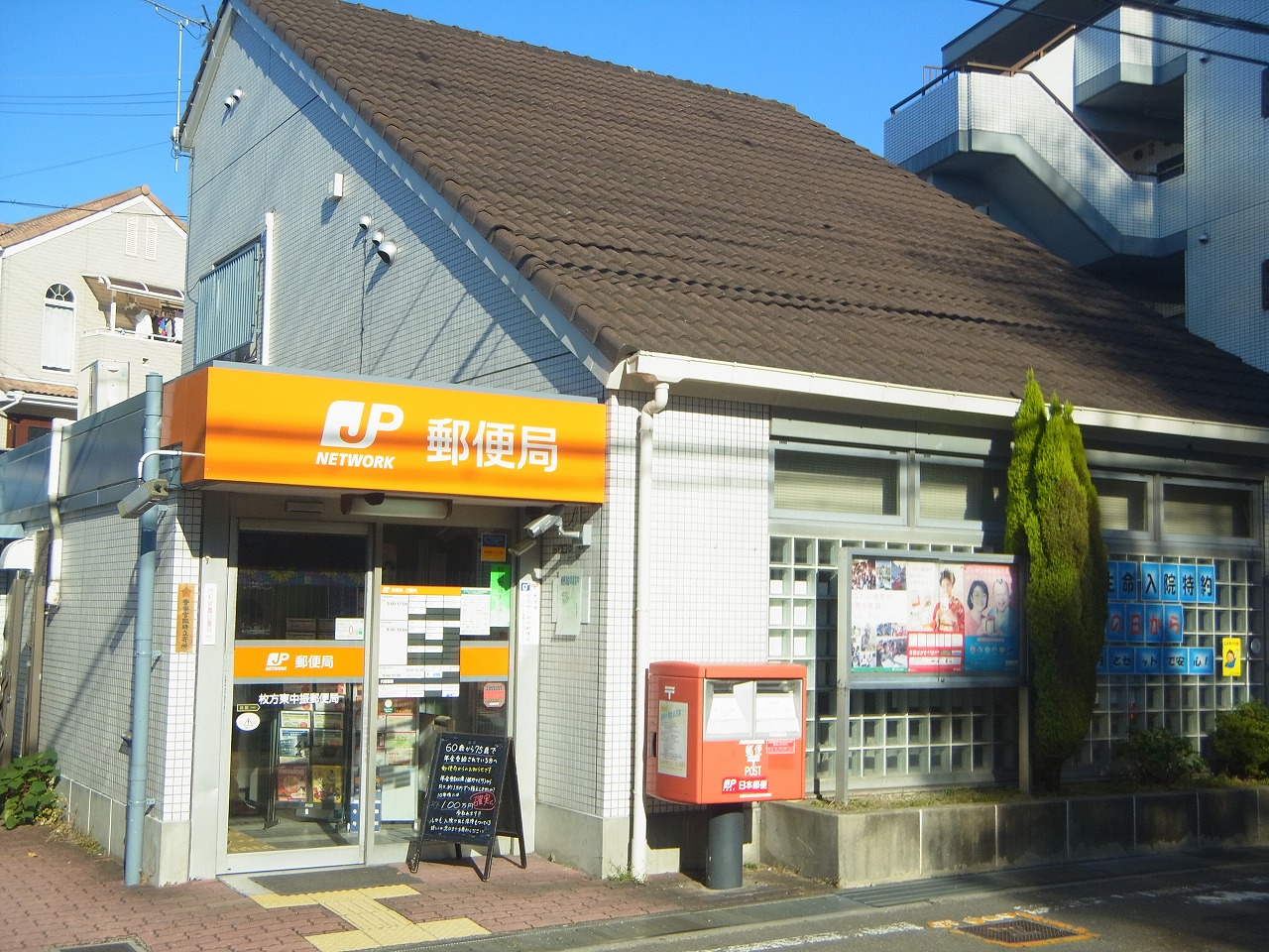 郵便局　枚方東中振郵便局（郵便局）まで553m