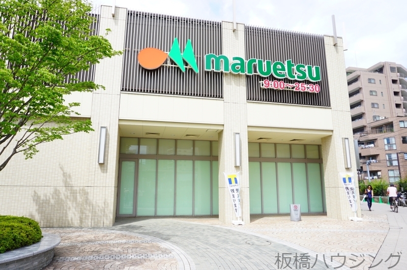 スーパー　マルエツ板橋駅前店（スーパー）まで287m