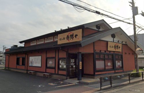 飲食店　新鮮や茨木畑田店（飲食店）まで871m